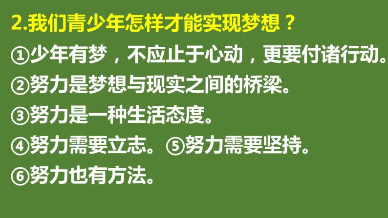 道德与法治七年级上册期末知识点复习 课件03