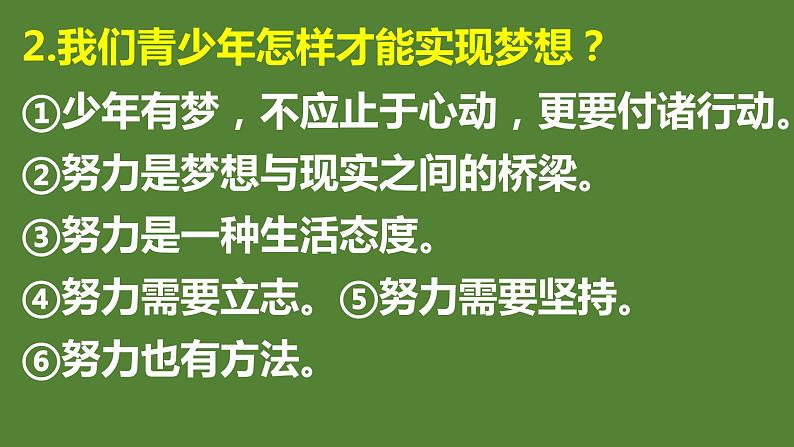 道德与法治七年级上册期末知识点复习 课件第3页