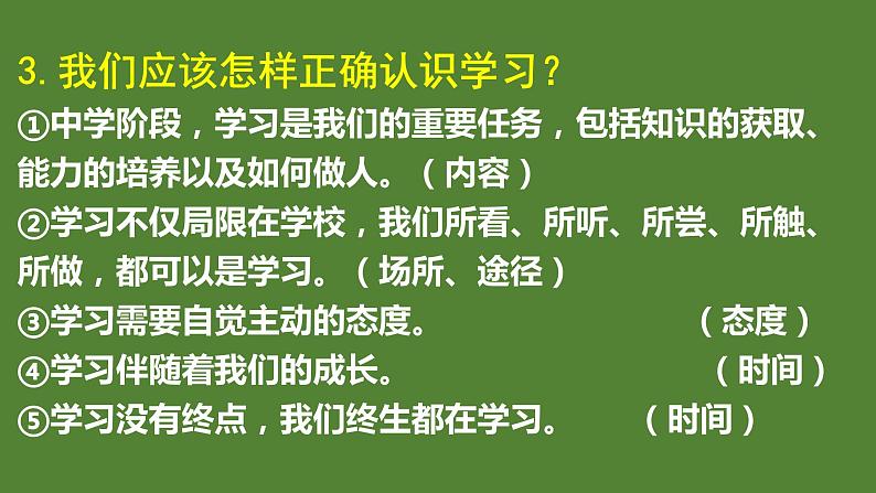 道德与法治七年级上册期末知识点复习 课件第4页