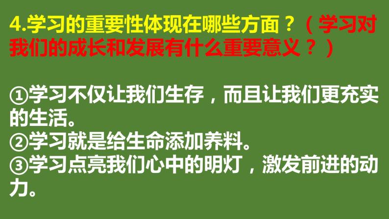 道德与法治七年级上册期末知识点复习 课件05