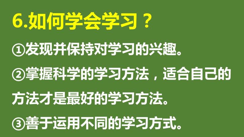 道德与法治七年级上册期末知识点复习 课件07