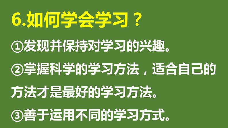 道德与法治七年级上册期末知识点复习 课件第7页