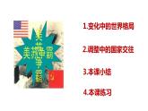 2021年秋季九年级下册道德与法治1.2复杂多变的关系课件PPT