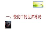 2021年秋季九年级下册道德与法治1.2复杂多变的关系课件PPT