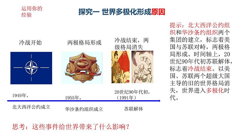 1.2复杂多变的关系第6页