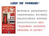 2021年秋季人教版八年级上册道德与法治8.1国家好 大家才会好课件(共27张PPT) 视频素材