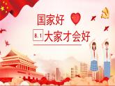 2021年秋季人教版八年级上册道德与法治8.1国家好 大家才会好课件(共27张PPT) 视频素材