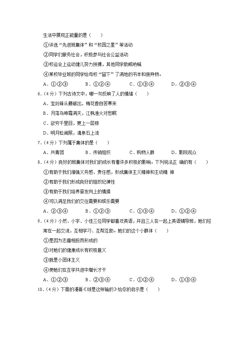 2018-2019学年湖南省长沙市长郡教育集团七年级（下）期末道德与法治试卷_2021062611500502