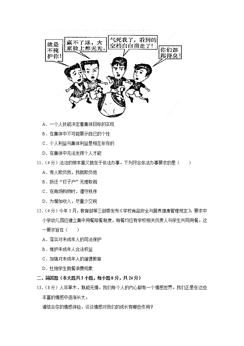 2018-2019学年湖南省长沙市长郡教育集团七年级（下）期末道德与法治试卷_2021062611500503