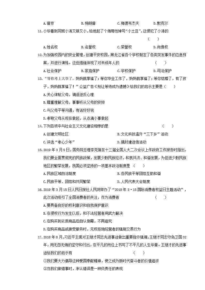 2019年黑龙江鹤岗市道德与法治真题及答案第2页