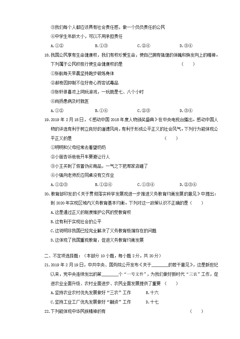 2019年黑龙江鹤岗市道德与法治真题及答案第3页