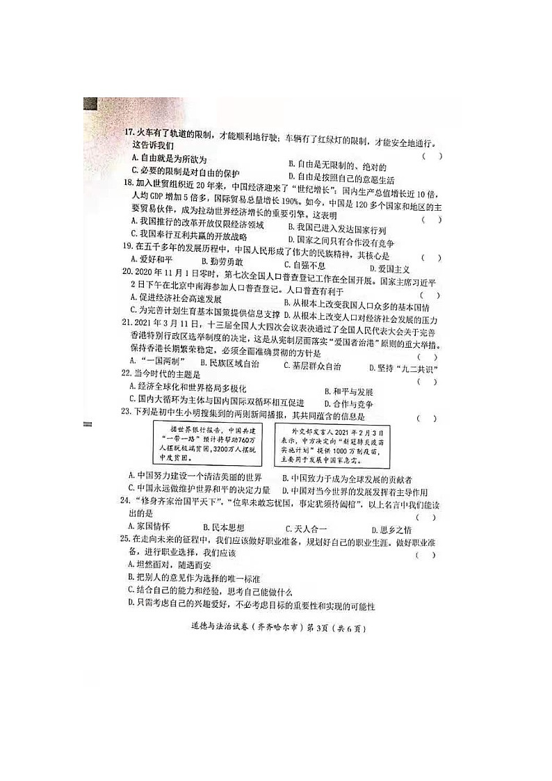 2021黑龙江齐齐哈尔中考政治真题及答案03