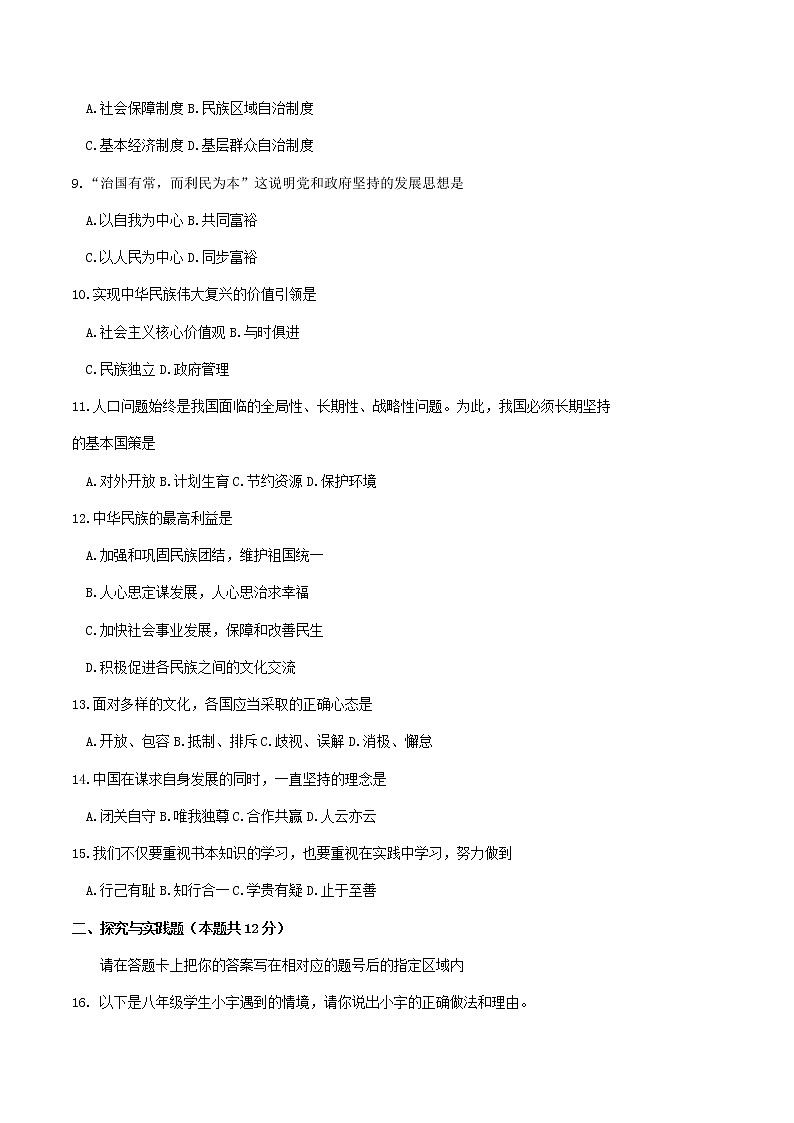 2019年黑龙江省绥化市中考道德与法治真题试题及答案第2页