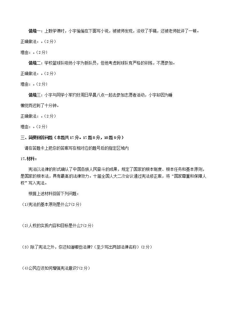 2019年黑龙江省绥化市中考道德与法治真题试题及答案第3页