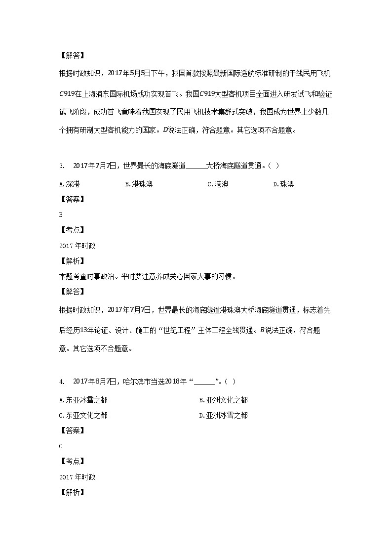 2018年黑龙江省佳木斯市中考道德与法治试题及答案第2页