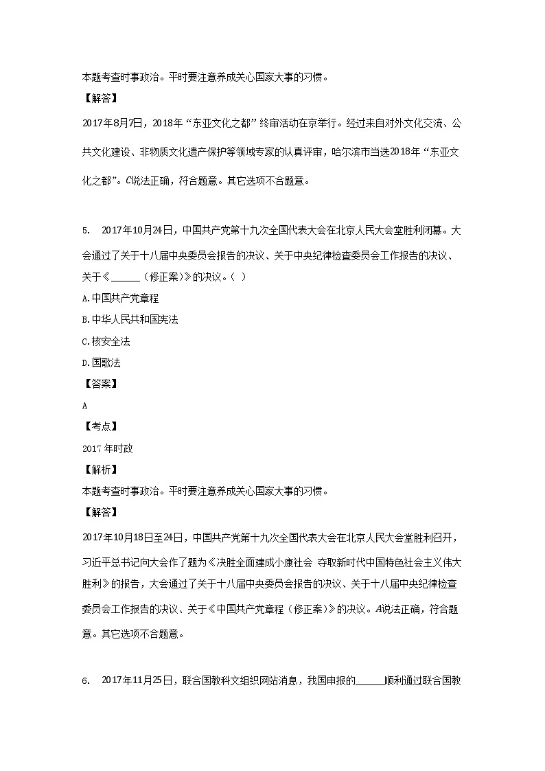 2018年黑龙江省佳木斯市中考道德与法治试题及答案第3页