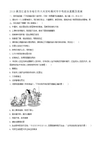 2019黑龙江省齐齐哈尔市大兴安岭黑河市中考政治真题及答案