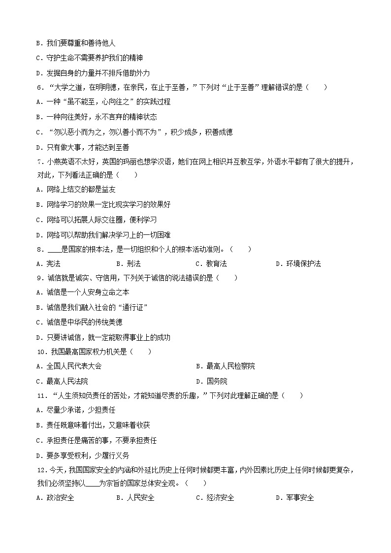 2019黑龙江省齐齐哈尔市大兴安岭黑河市中考政治真题及答案02