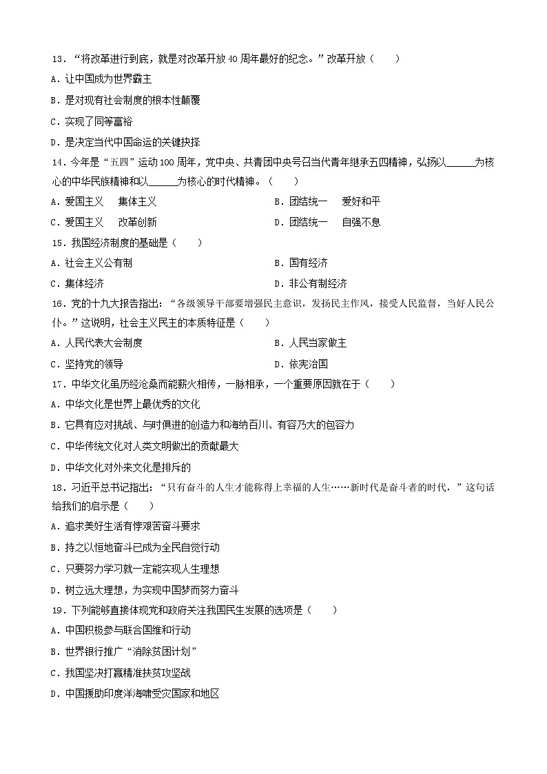 2019黑龙江省齐齐哈尔市大兴安岭黑河市中考政治真题及答案03