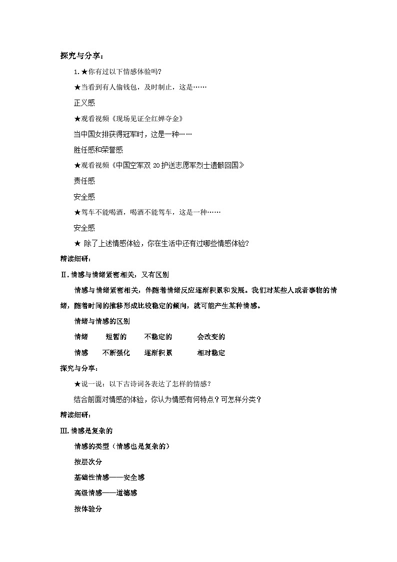 【核心素养目标】部编版7下2.5.1《我们的情感世界》课件+教案+视频+同步分层练习（含答案解析）02