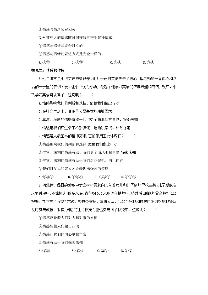 【核心素养目标】部编版7下2.5.1《我们的情感世界》课件+教案+视频+同步分层练习（含答案解析）03