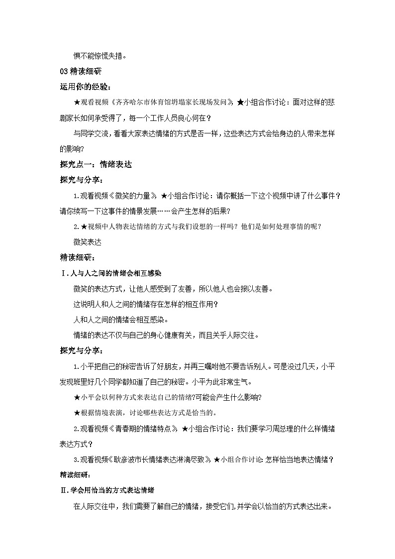 【核心素养目标】部编版7下2.4.2《情绪的管理》教案第2页