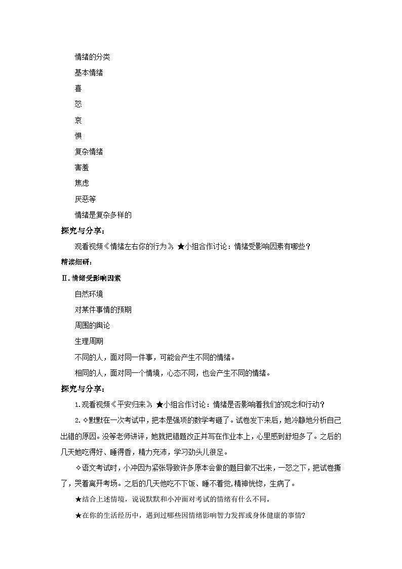 【核心素养目标】部编版7下2.4.1《青春的情绪》课件+教案+视频+同步分层练习（含答案解析）02