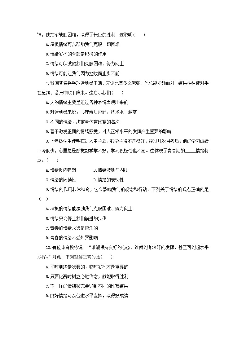 【核心素养目标】部编版7下2.4.1《青春的情绪》课件+教案+视频+同步分层练习（含答案解析）03
