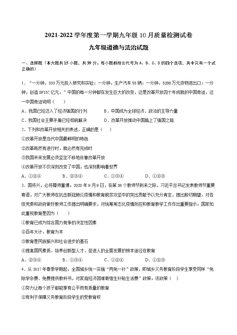 安徽省滁州市凤阳县刘府中学2021-2022学年上学期九年级10月质量检测道德与法治【试卷+答案】第1页