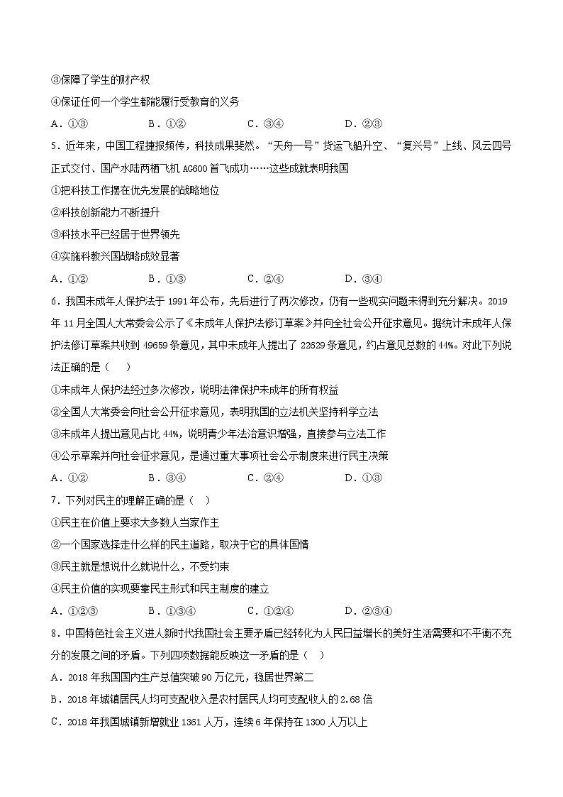 安徽省滁州市凤阳县刘府中学2021-2022学年上学期九年级10月质量检测道德与法治【试卷+答案】第2页