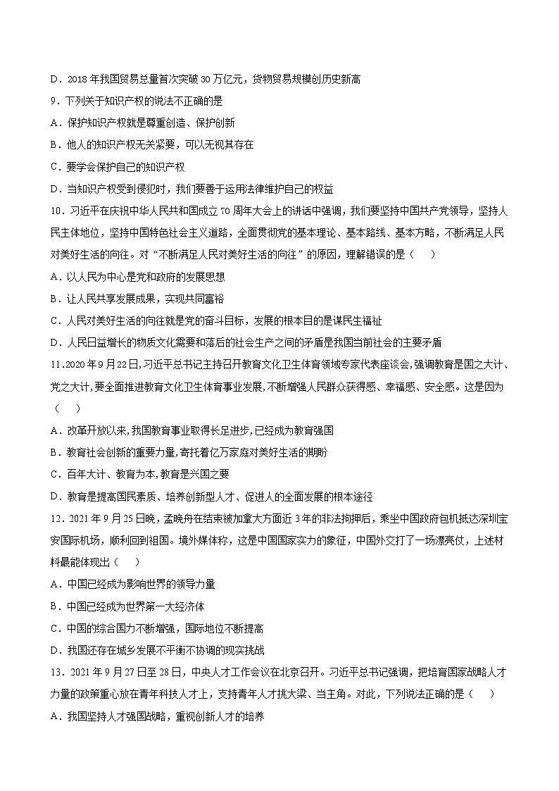 安徽省滁州市凤阳县刘府中学2021-2022学年上学期九年级10月质量检测道德与法治【试卷+答案】第3页
