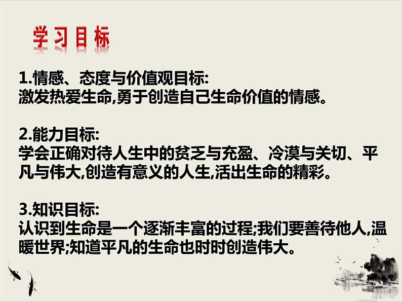 2021-2022学年人教版道德与法治七年级上册 10.2 活出生命的精彩 课件03