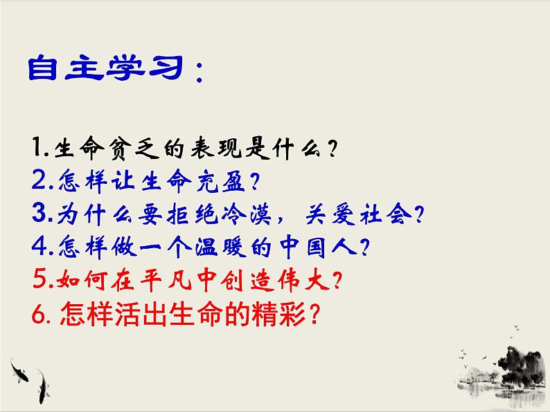 2021-2022学年人教版道德与法治七年级上册 10.2 活出生命的精彩 课件04