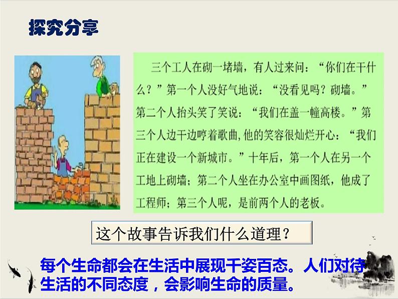 2021-2022学年人教版道德与法治七年级上册 10.2 活出生命的精彩 课件06