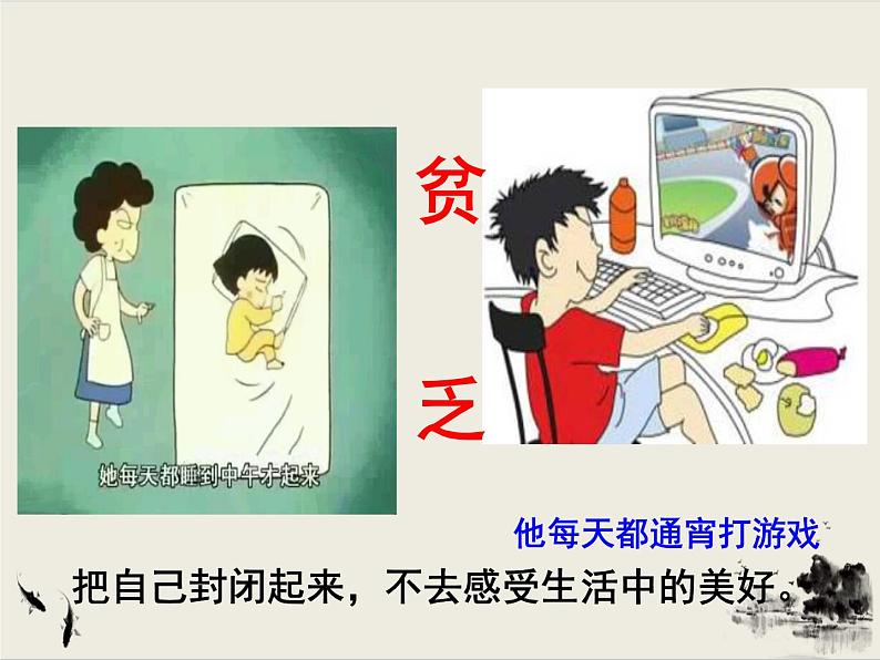 2021-2022学年人教版道德与法治七年级上册 10.2 活出生命的精彩 课件07