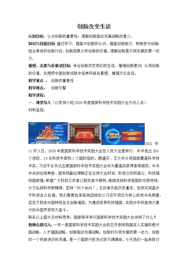 2.1创新改变生活 教案-2021-2022学年部编版道德与法治九年级上册第1页