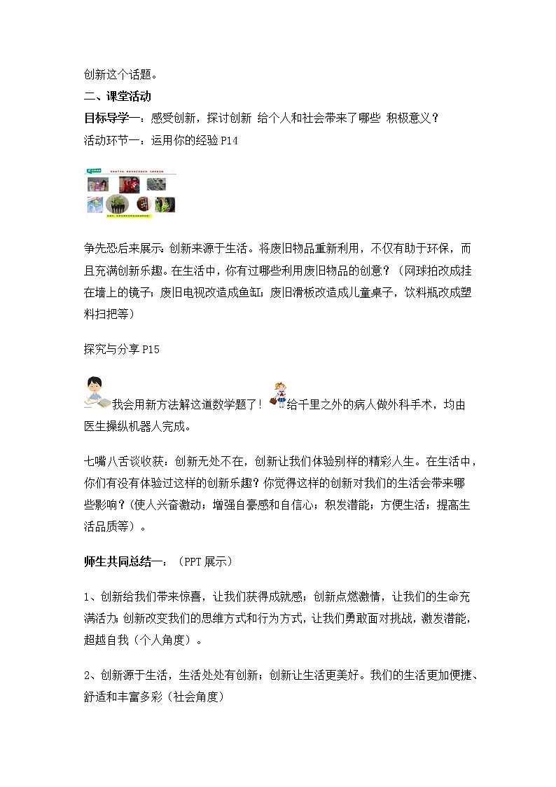 2.1创新改变生活 教案-2021-2022学年部编版道德与法治九年级上册第2页