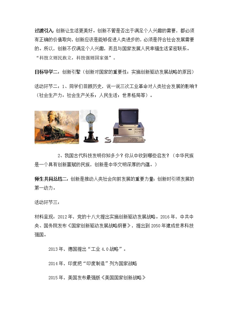 2.1创新改变生活 教案-2021-2022学年部编版道德与法治九年级上册第3页