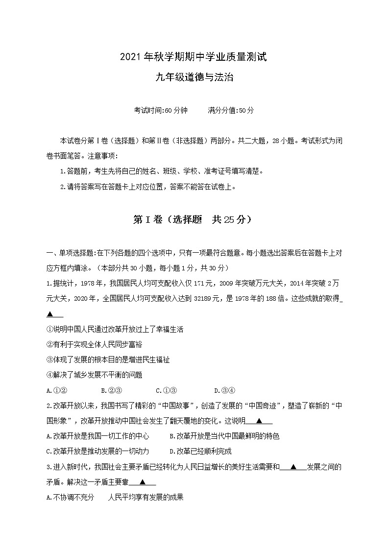 江苏省宜兴市树人中学教育集团2021-2022学年九年级上学期期中学业质量测试道德与法治【试卷+答案】第1页