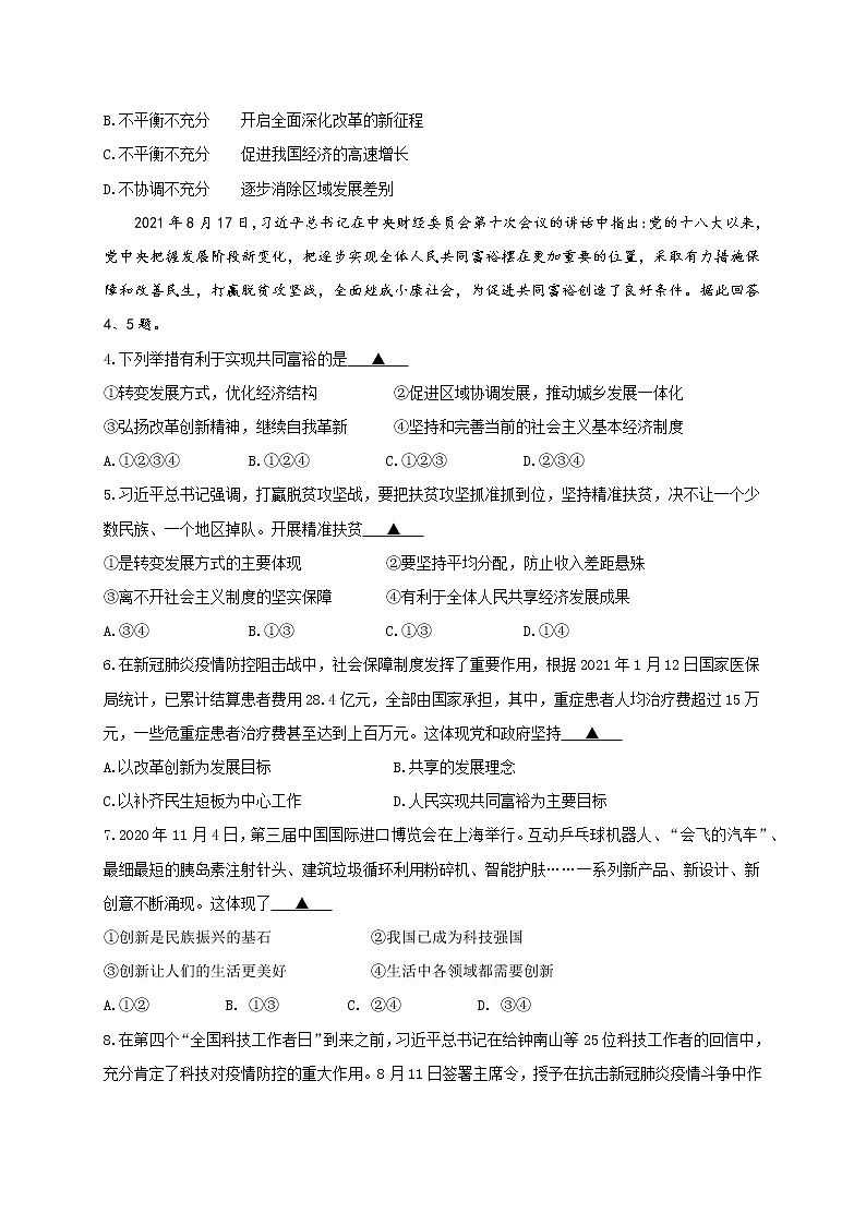 江苏省宜兴市树人中学教育集团2021-2022学年九年级上学期期中学业质量测试道德与法治【试卷+答案】第2页
