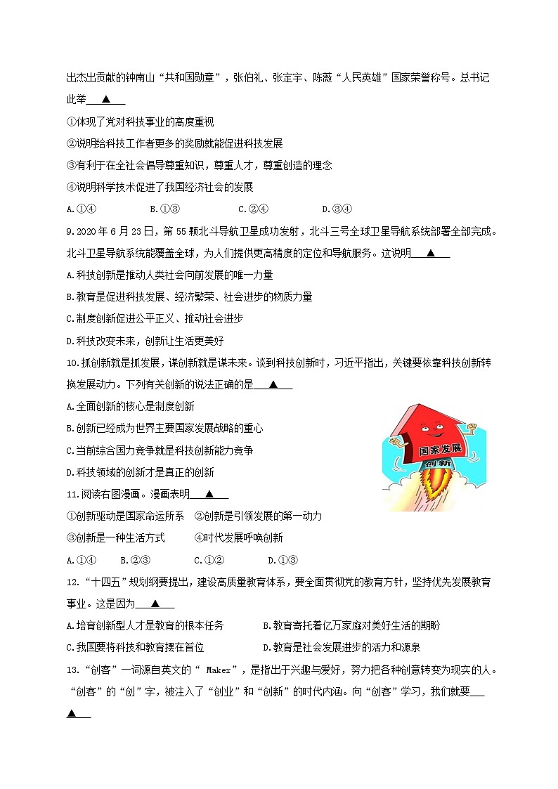 江苏省宜兴市树人中学教育集团2021-2022学年九年级上学期期中学业质量测试道德与法治【试卷+答案】第3页
