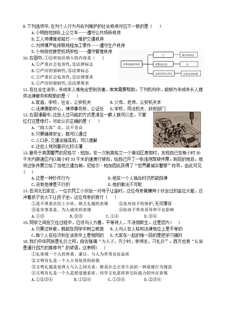 江苏省宜兴市树人中学教育集团2021-2022学年八年级上学期期中学业质量测试道德与法治【试卷+答案】第2页