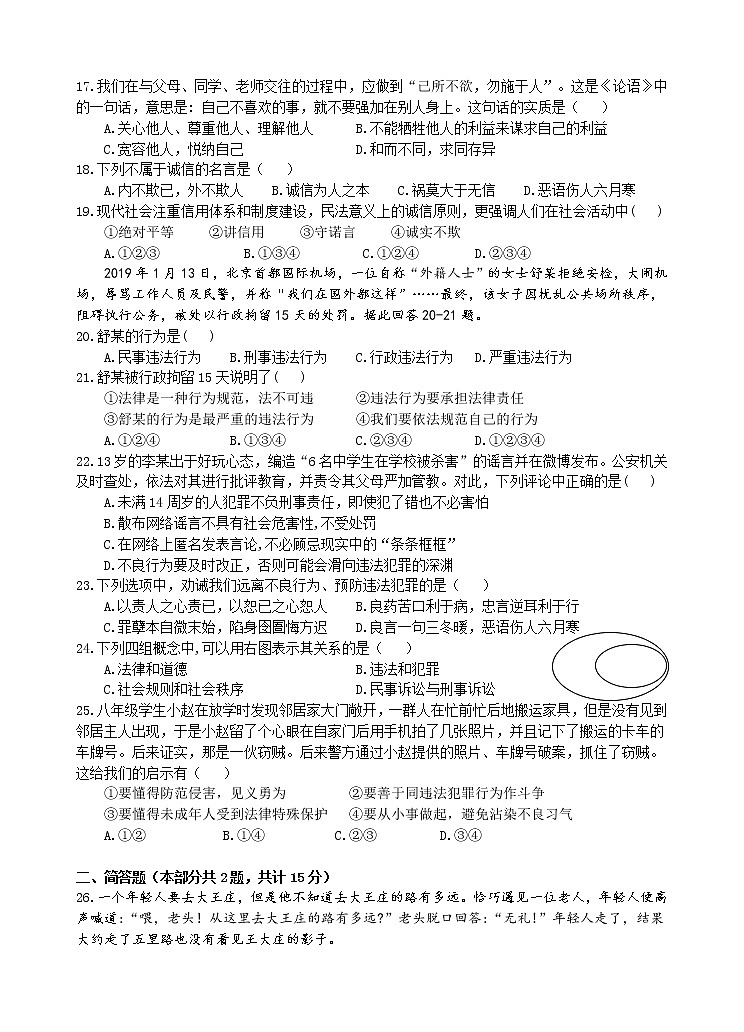 江苏省宜兴市树人中学教育集团2021-2022学年八年级上学期期中学业质量测试道德与法治【试卷+答案】第3页