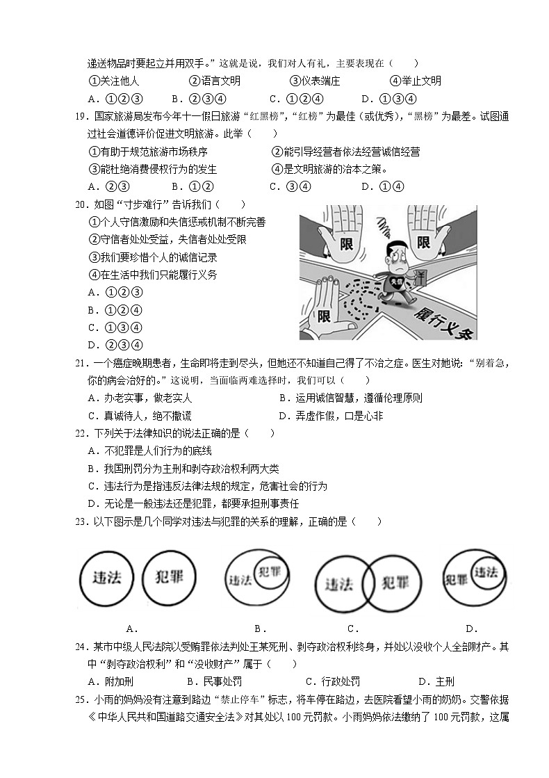 江苏省无锡市锡山区锡东片2021-2022学年八年级上学期期中道德与法治【试卷+答案】第3页
