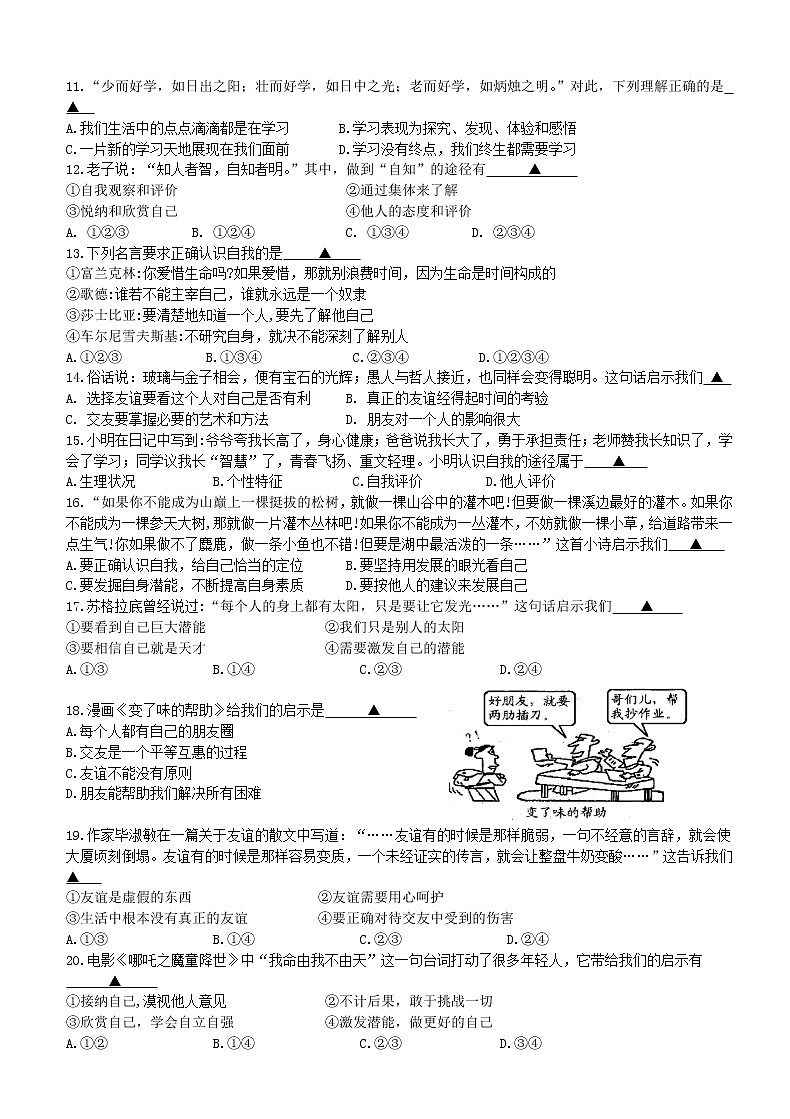 江苏省无锡市锡山区锡东片2021-2022学年七年级上学期期中道德与法治【试卷+答案】第2页