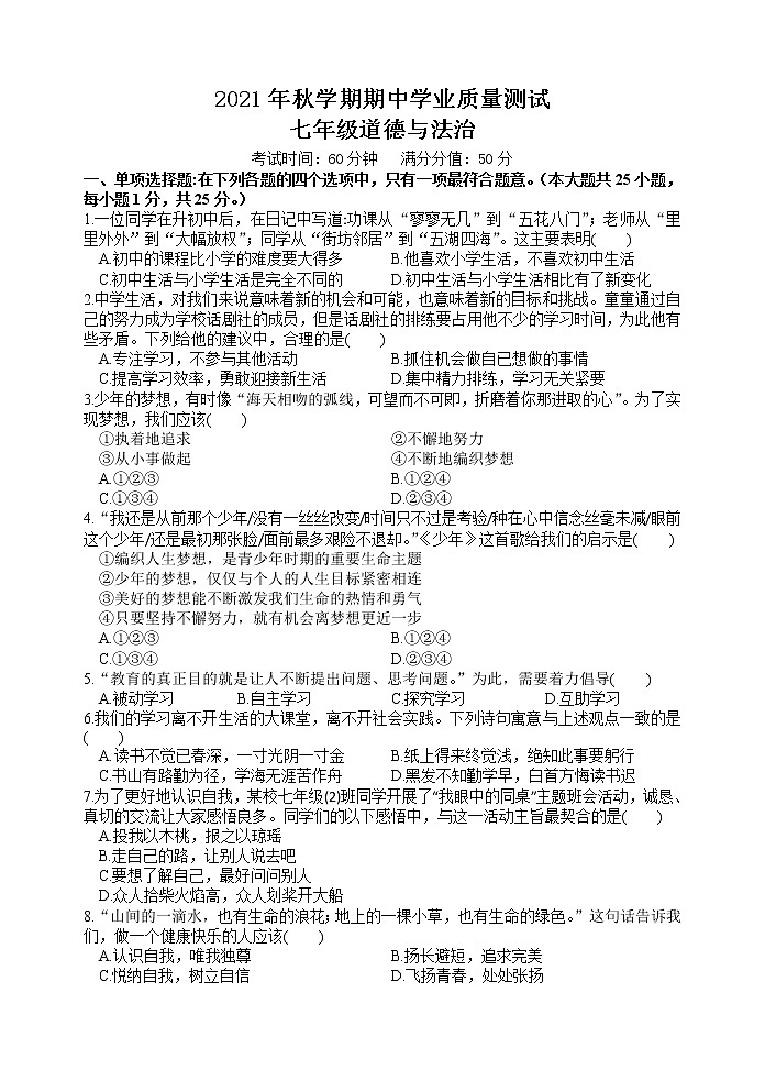 江苏省宜兴市树人中学教育集团2021-2022学年七年级上学期期中学业质量测试道德与法治【试卷+答案】第1页