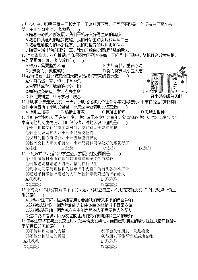 江苏省宜兴市树人中学教育集团2021-2022学年七年级上学期期中学业质量测试道德与法治【试卷+答案】第2页