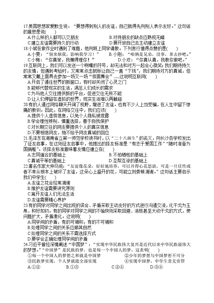 江苏省宜兴市树人中学教育集团2021-2022学年七年级上学期期中学业质量测试道德与法治【试卷+答案】第3页