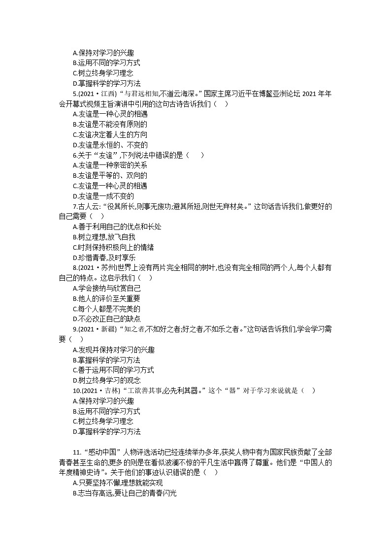广东省深圳市蛇口育才教育集团育才二中2021-2022学年七年级上学期期中考试道德与法治【试卷+答案】02