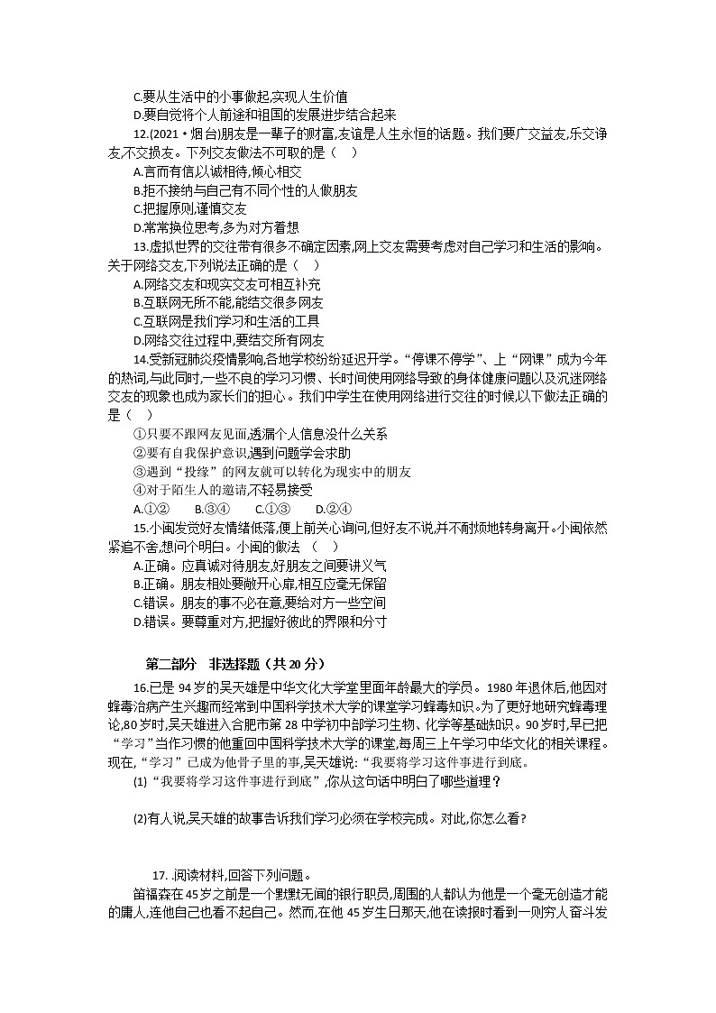 广东省深圳市蛇口育才教育集团育才二中2021-2022学年七年级上学期期中考试道德与法治【试卷+答案】03